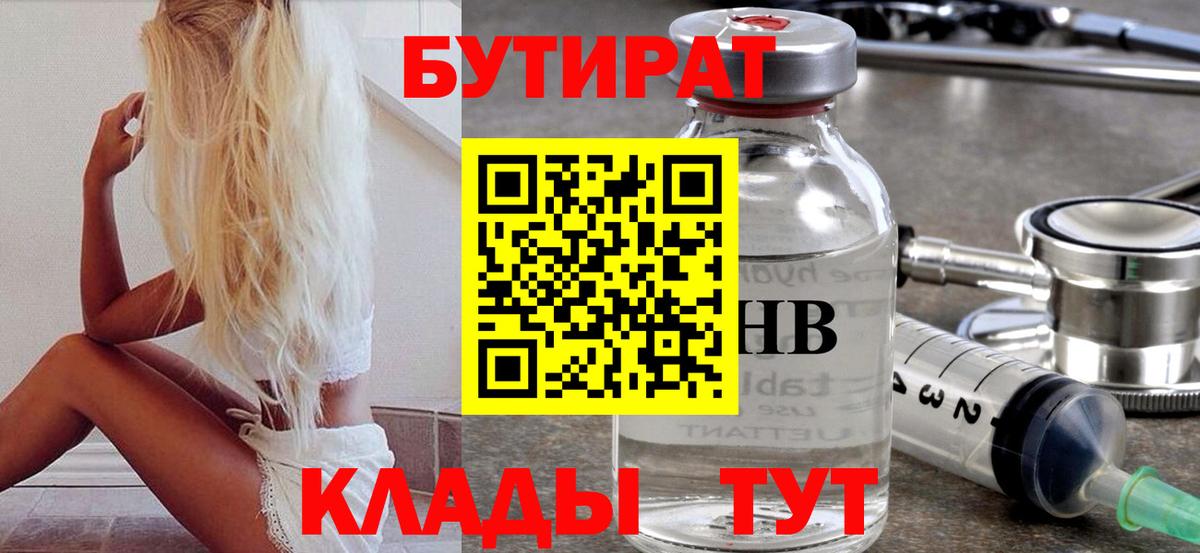 БУТИРАТ жидкий экстази  Вход с VPN  БУТИРАТ  Новый Уренгой 