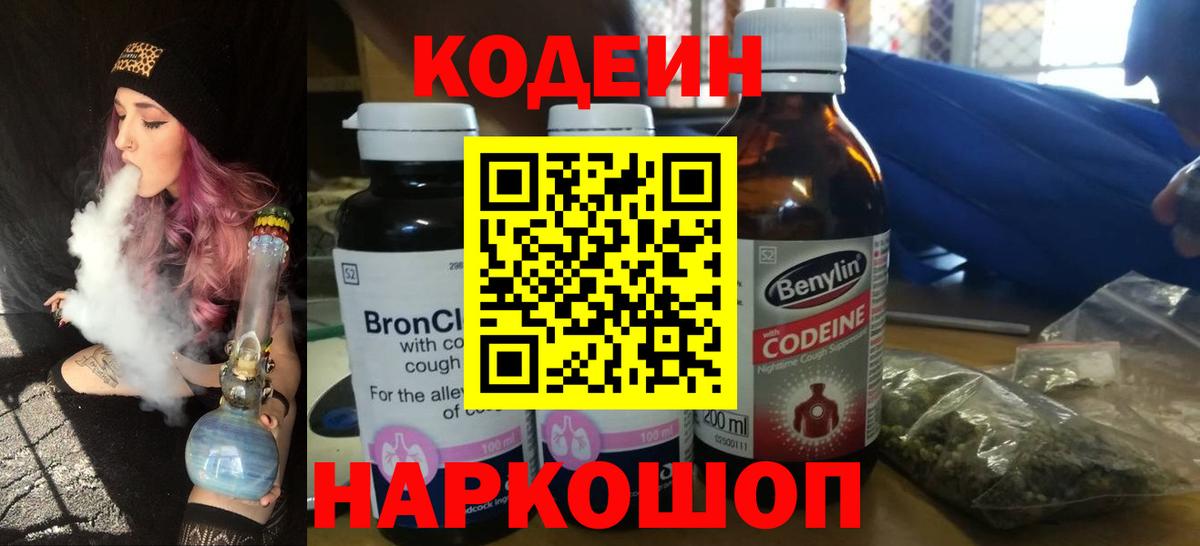 Кодеин напиток Lean (лин) Новый Уренгой