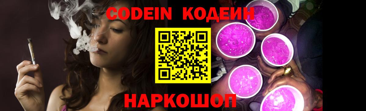 Кодеиновый сироп Lean напиток Lean (лин)  Кодеиновый сироп Lean Purple Drank  Новый Уренгой  Вход с VPN 