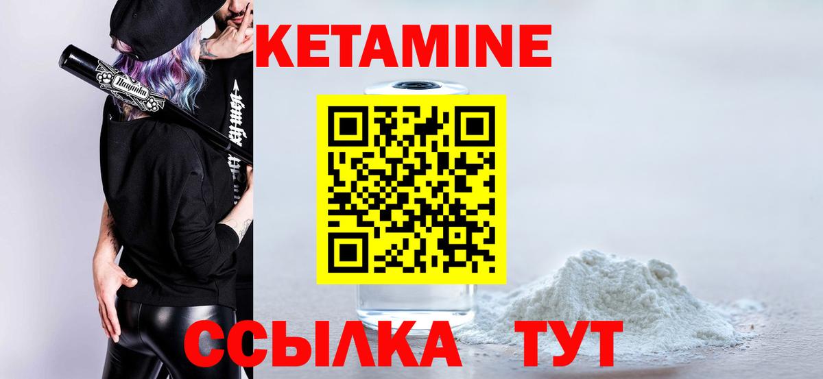 Новый Уренгой  КЕТАМИН VHQ  Вход с VPN 